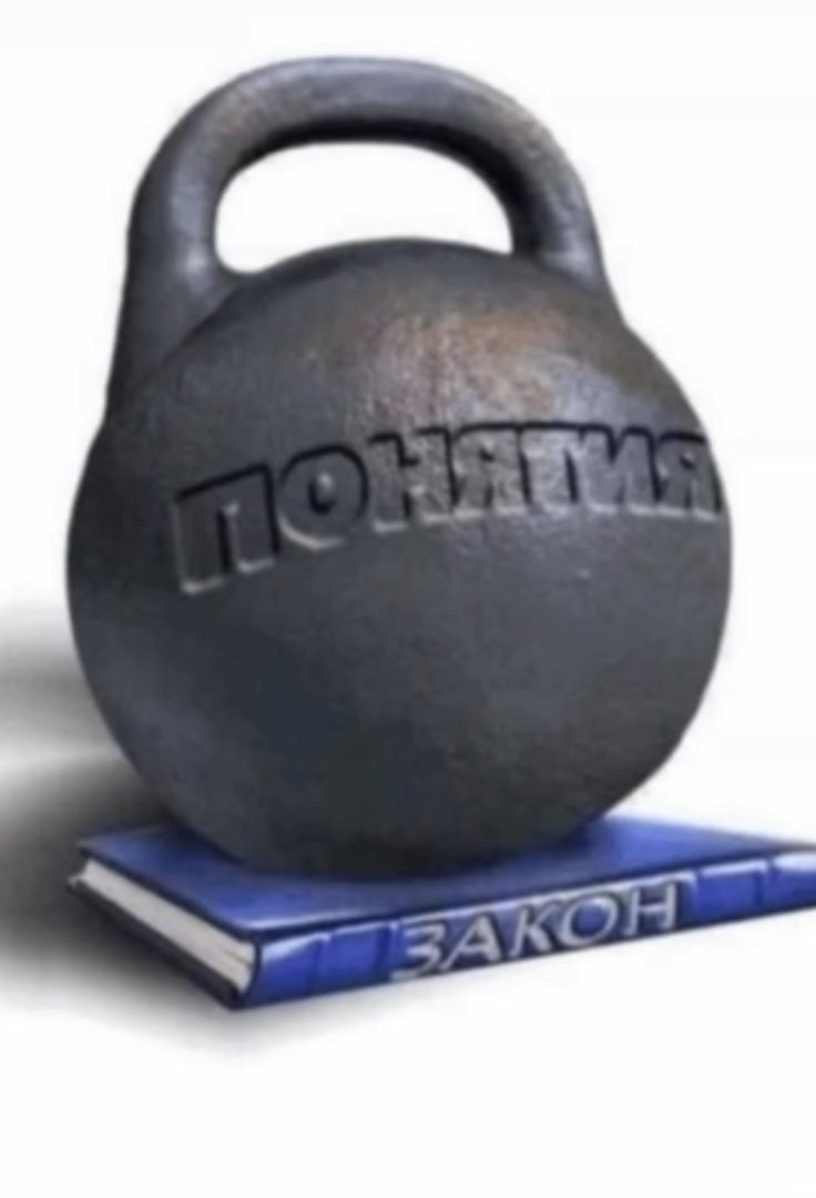 гиря понятия на книге закон